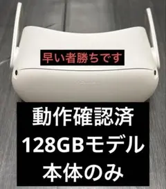 【早い者勝ち】「Meta Quest 2」Oculus 128GB本体のみ