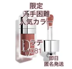 新品 限定081 ラテ Dior アディクトリップグロウオイル 入手困難