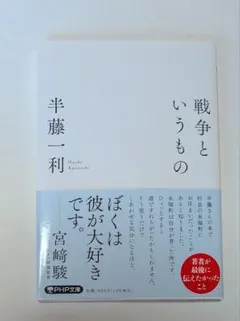戦争というもの