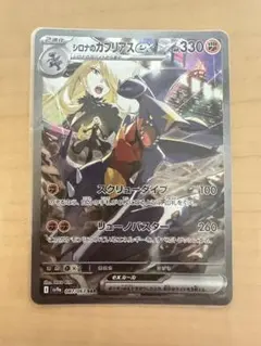 シロナのガブリアスex SAR [SV9a 087/063]「熱風のアリーナ」)