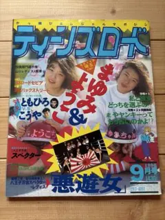 2025年最新】ﾃｨｰﾝｽﾞﾛｰﾄﾞの人気アイテム - メルカリ