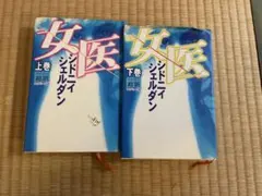 2026年最新】シドニィ・シェルダンの人気アイテム - メルカリ