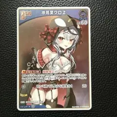 ホロライブカードゲーム Debut 沙花叉クロヱ パラレル hBP02-036