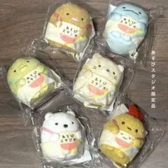 すみっコぐらし あそびスタジオ限定 マスコット 全6種 コンプリート 新品