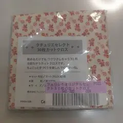 カットクロスセット