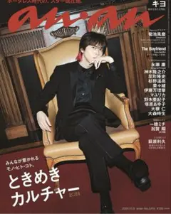 anan キヨさん表紙