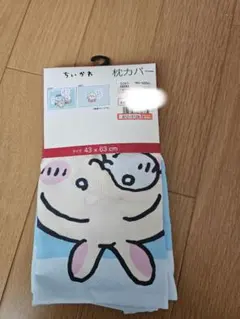 【新品未使用品】ちいかわ　 枕カバー 43 x 63 cm