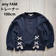 any Fam リボン付きトレーナー 100cm 裏毛 ネイビー