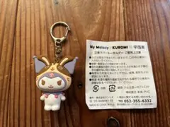 宇佐美　コラボ　クロミ　立体ラバー　キーホルダー