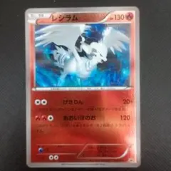 ポケモンカード レシラム 110/BW-P 2026年最新】ポケモンカード レシラム 110/BW-P プロモの人気アイテム