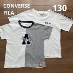 FILA ／CONVERSE Tシャツ 2点セット 130cm