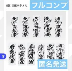 一番くじ 北斗の拳 E賞、タオル F賞、クリアファイル おまけ、アクスタ