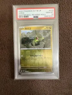 PSA10】カブト マスターボールミラー ポケモンカード151 - メルカリ