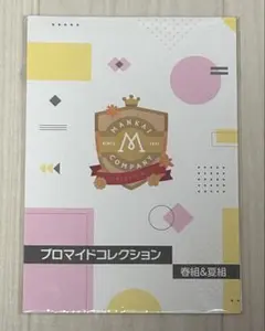 A3！ 斑鳩三角 ブロマイド