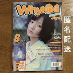 KiiiKiii Whykiiikiii ジユ Summerissue アルバム