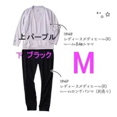 ワークマン メディヒール リカバリーウェア M ルームウェア