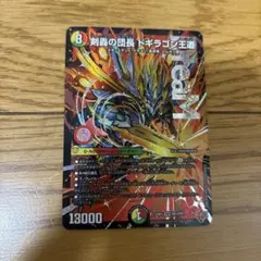 剣轟の団長 ドギラゴン王道 デュエルマスターズ ドリームレア