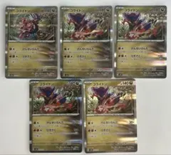 ⭐️F16)コライドン　5枚