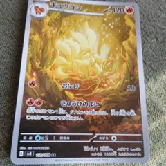 キュウコン　AR 20枚まとめ売り ポケモン キュウコン AR20枚まとめ売りセット！