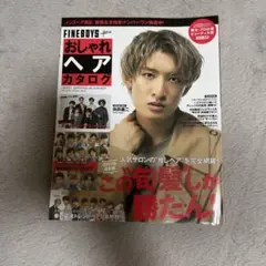FINEBOYS+plus おしゃれヘアカタログ 2021 SPRING-SU…