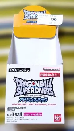 ドラゴンボール スーパーダイバーズアドバンスパック 40周年　開封済み
