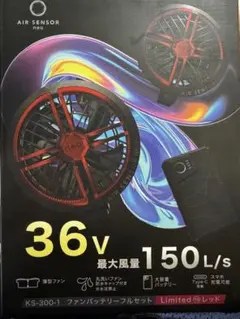 空調服 AIR SENSOR neo KS-300-1 限定カラー