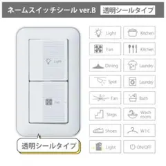 ✨照明スイッチ✨ネームスイッチ 透明シールタイプ