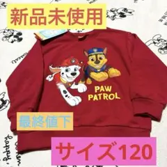 PAW PATROL 赤 トレーナー　120