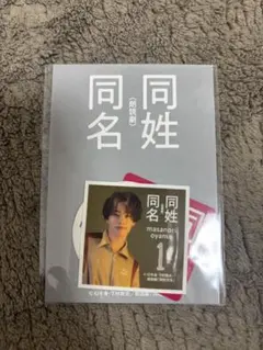 同姓同名 超特急 森次政裕 マサヒロ グッズ 超特急 OFFICIAL on X: 