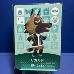 【住民】どうぶつの森 amiiboカード 024 リカルド アミーボ あつ森