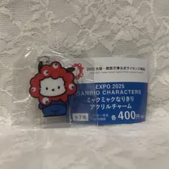 サンリオ ミャクミャクなりきりアクリルチャーム ポチャッコ