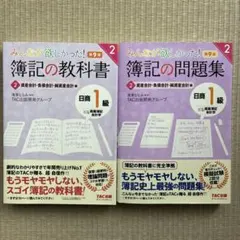 2026年最新】簿記1級 みんなが欲しかった 問題集の人気アイテム - メルカリ