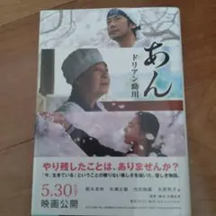 小説文庫本　あん