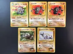 ポケモンカード　ポケカ　旧裏　闘タイプ　②13 ゴローン　他3種　計5枚