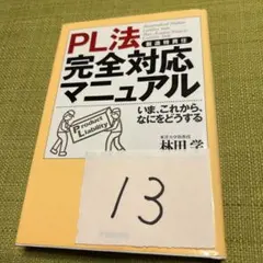 2026年最新】製造物責任法の人気アイテム - メルカリ