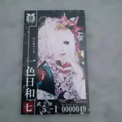 2026年最新】一色日和の人気アイテム - メルカリ