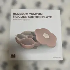 Blossom YumYum AGUARD 離乳食食器