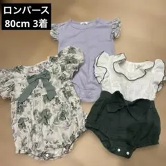 ロンパース　80cm 3着セット　半袖　ペアマノン