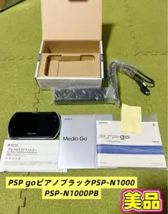 PSP go PSP-N1000PB 箱説完備 クレードル 純正D端子付き - メルカリ