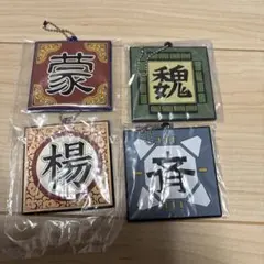 一番くじ　キングダム　G賞　ラバーチャーム