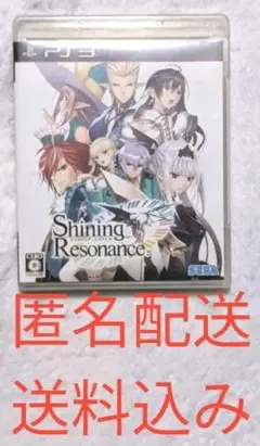 シャイニング・レゾナンス