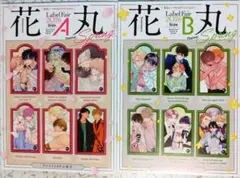 花丸 レーベルフェア2026 アニメイト特典 小冊子 2冊セット 新品