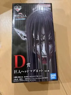新品未開封】進撃の巨人一番くじ D賞 - メルカリ