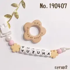 ゆーこ様 お花おもちゃホルダー