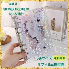 【大人気/星柄】A6サイズクリアバインダー シール帳 リフィル10枚 シール帳