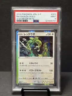 『buyee 楽一番OK』　レックウザ　003/s-p プロモ　psa9