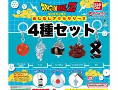 ドラゴンボールZ めじるしアクセサリー2 4種セット①
