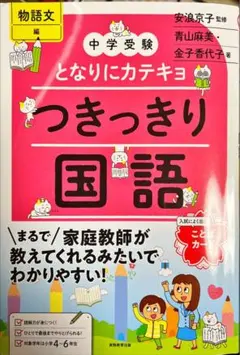 となりにカテキョ　つきっきり　国語　物語文編