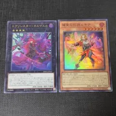 遊戯王　エクソシスター・カルマエル　ウルトラ