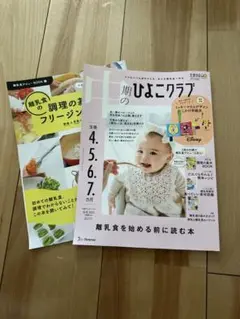 中期 ひよこクラブ